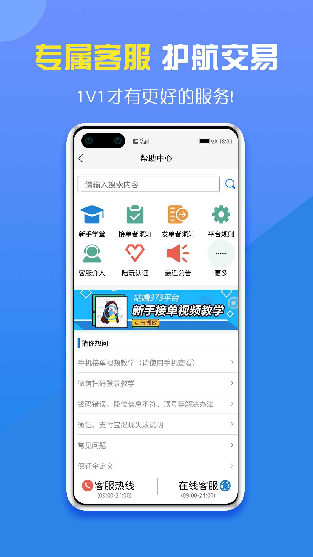 咕噜代练v4.0.0截图3