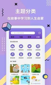 哄睡故事大全截圖