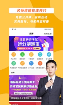 醫(yī)學(xué)教育網(wǎng)截圖