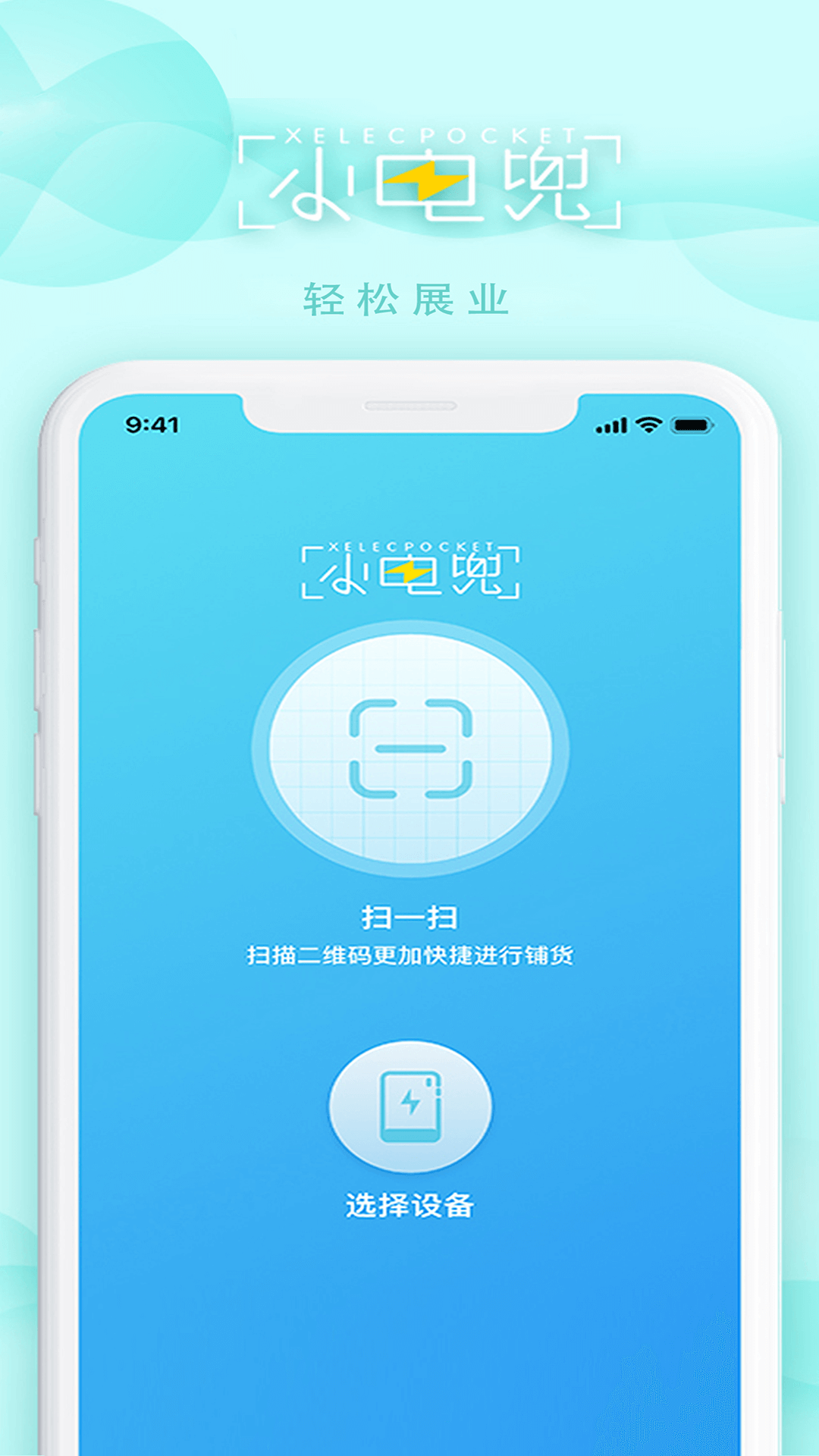 电兜秘书v1.2.1截图2