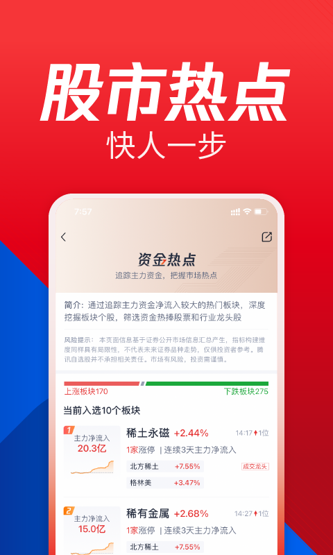 腾讯自选股v8.8.5截图3