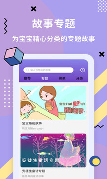 哄睡故事大全截圖