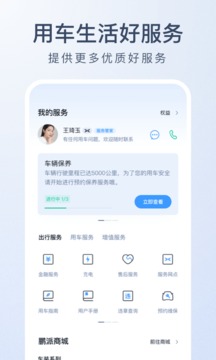 小鵬汽車截圖
