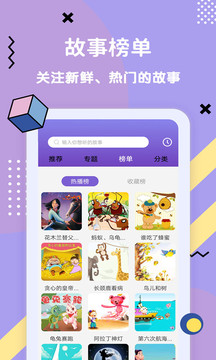 哄睡故事大全截圖