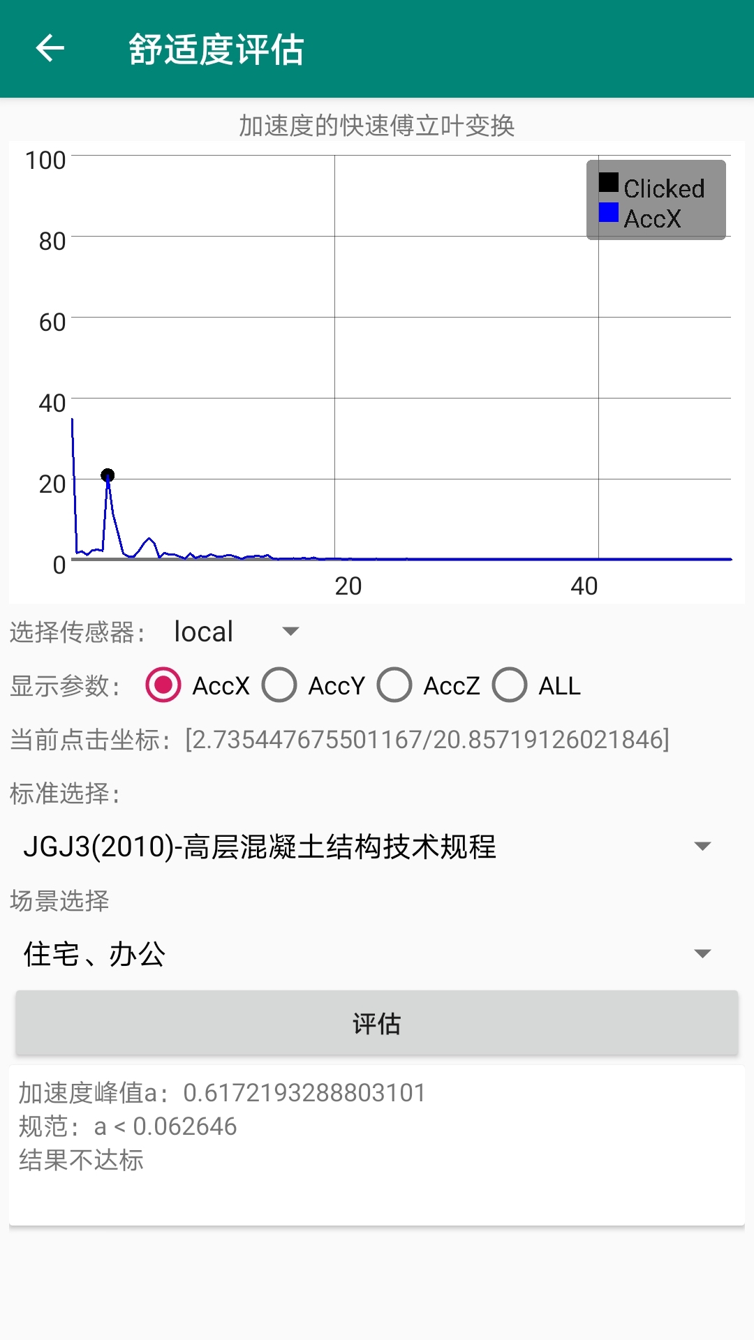 同适振动测试v1.0.0截图5