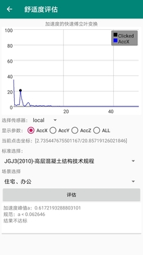 同适振动测试应用截图5