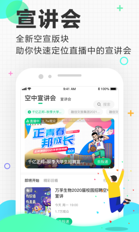 应届生求职v6.7.1截图3