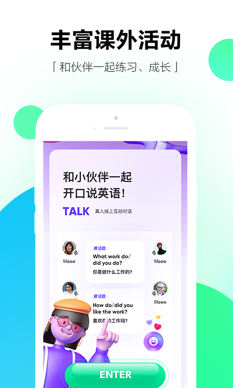 開(kāi)言英語(yǔ)截圖預(yù)覽