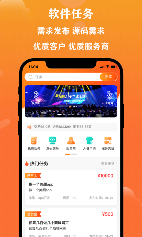 取经网v2.0.0截图1