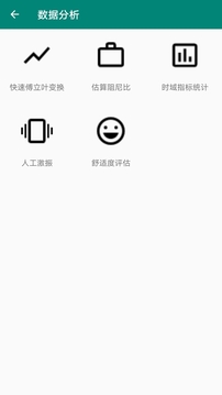 同适振动测试应用截图3