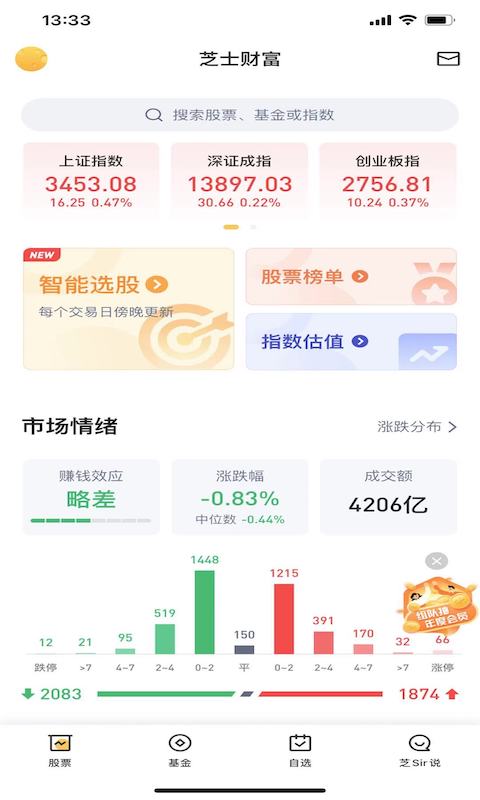 芝士財(cái)富截圖預(yù)覽