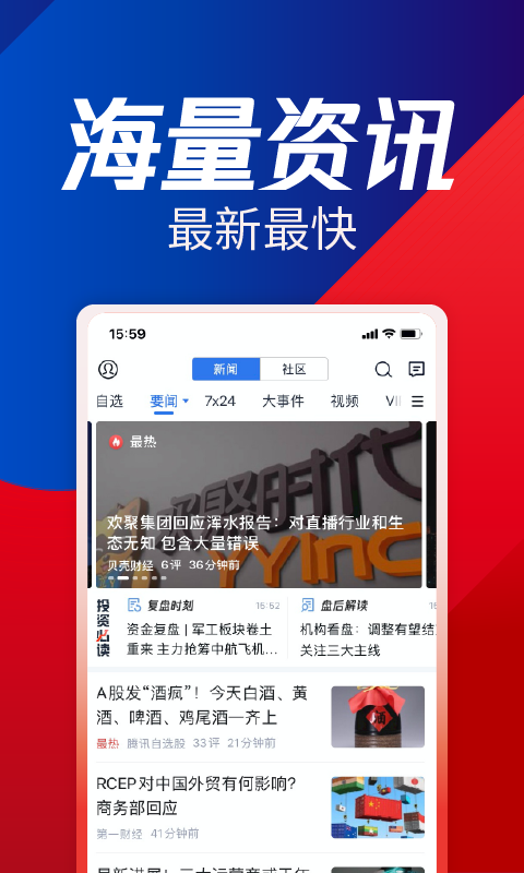 腾讯自选股v8.8.5截图4