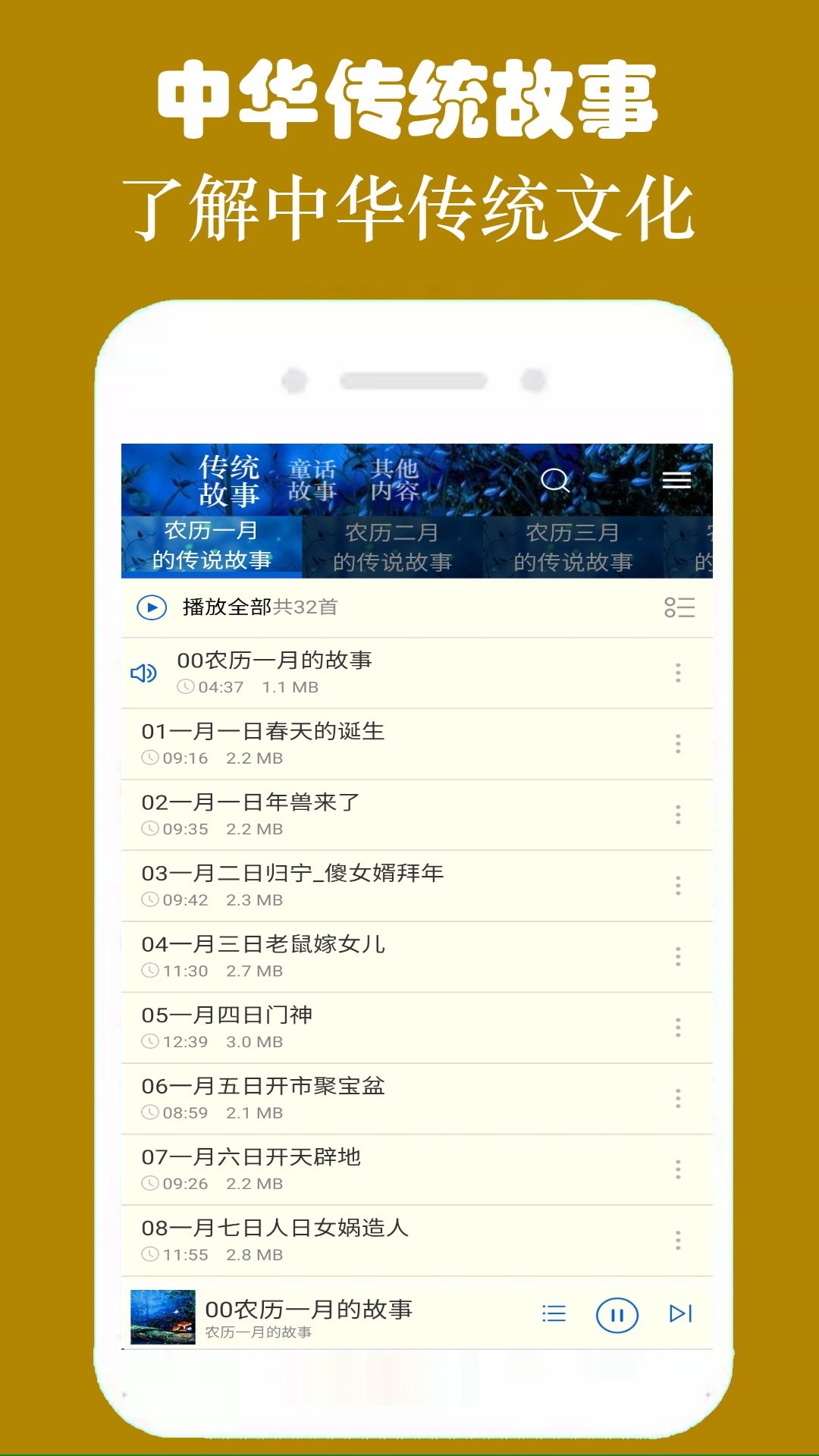 睡前兒童故事集截圖預覽