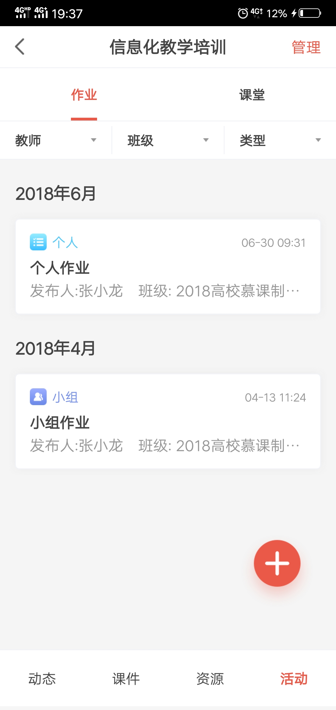 优学院2.0v1.9.5截图4