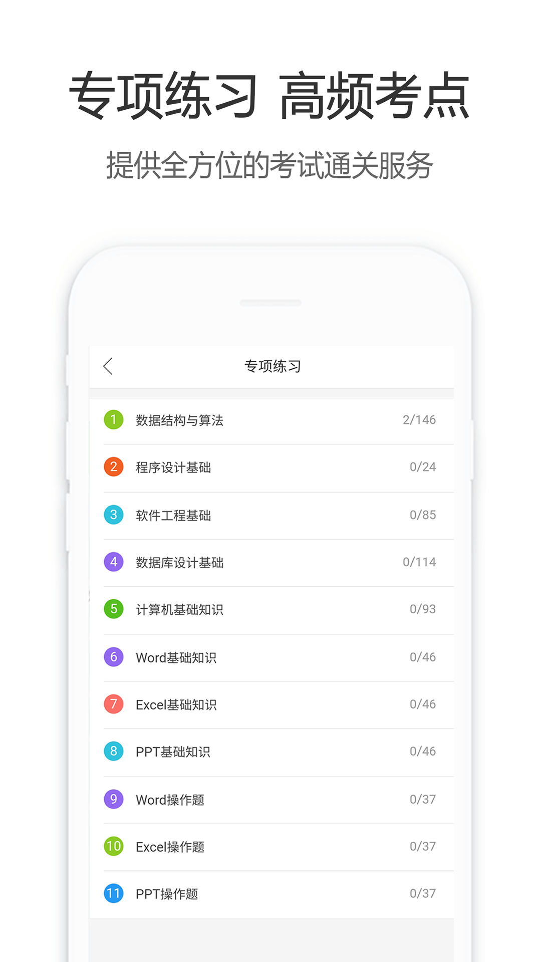 计算机二级宝典v3.4.5截图4