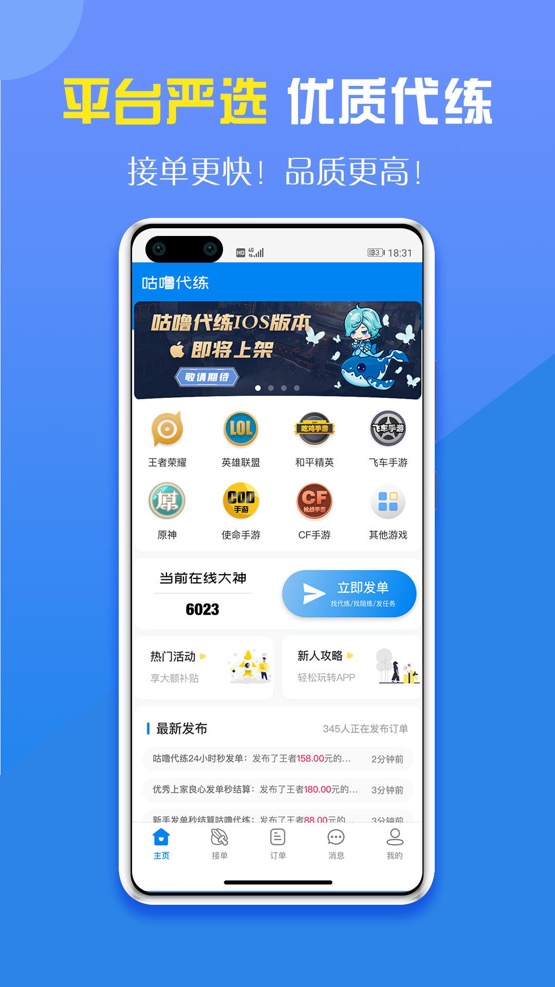 咕噜代练v4.0.0截图1