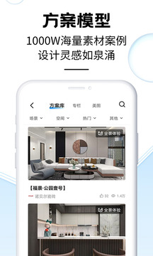 三維家設(shè)計(jì)師截圖