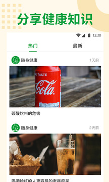 隨身健康截圖