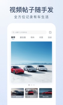 小鵬汽車截圖