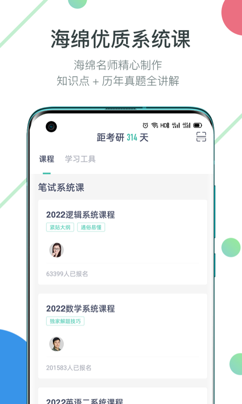 海绵MBAv3.6.0截图3