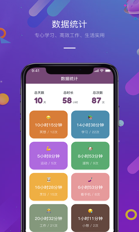 正计时软件v1.0.5截图2