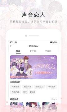 貓耳FM截圖