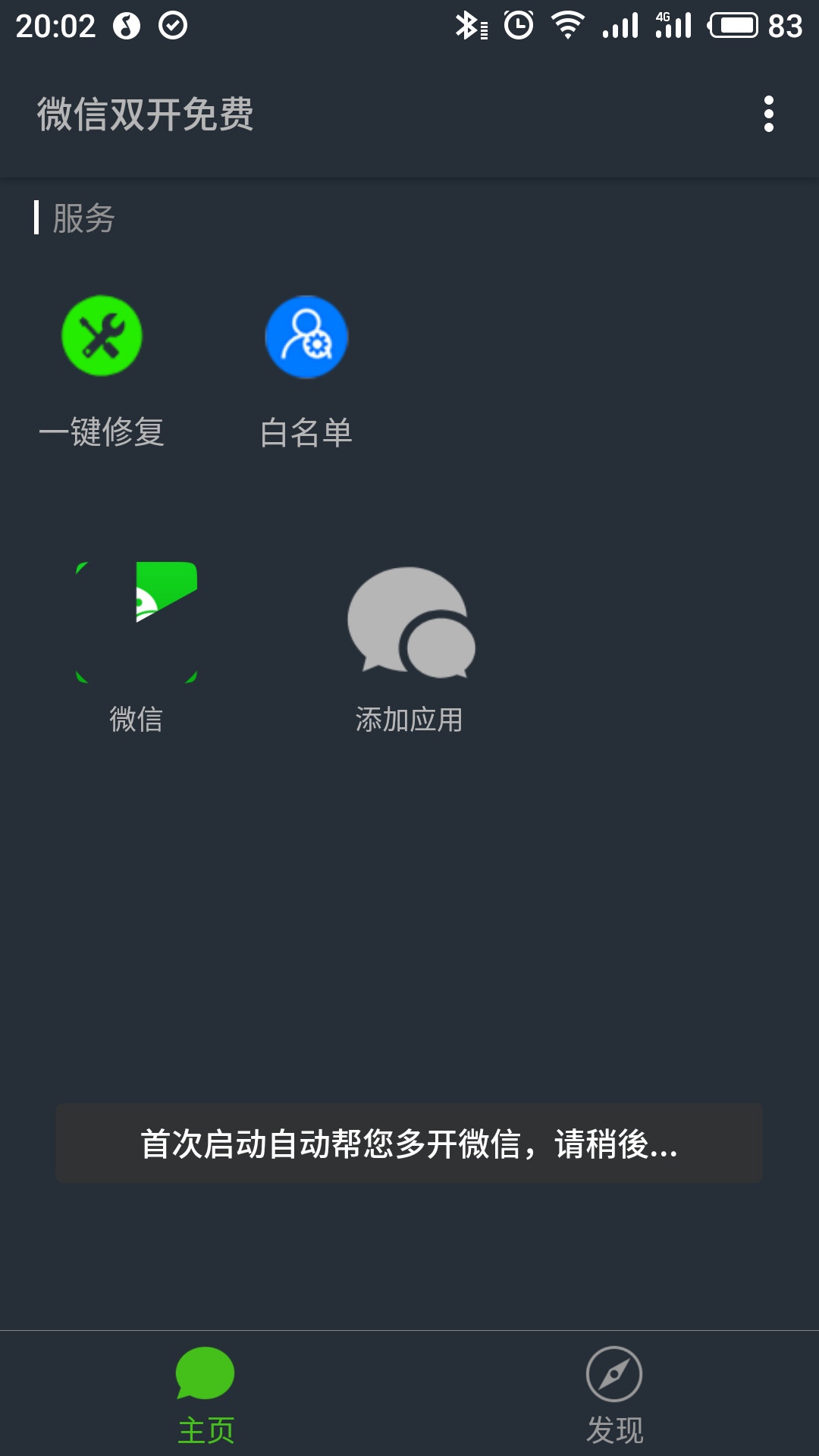 多开分身双开助手截图1