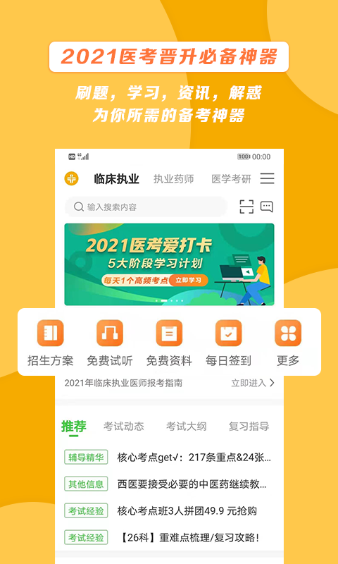 医学教育网v8.0.5截图1