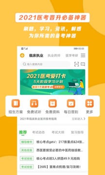醫(yī)學(xué)教育網(wǎng)截圖