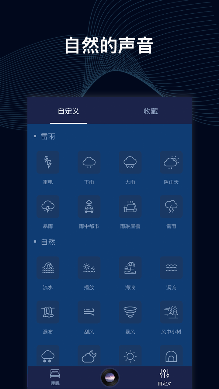 睡眠催眠大师v1.0.1截图3