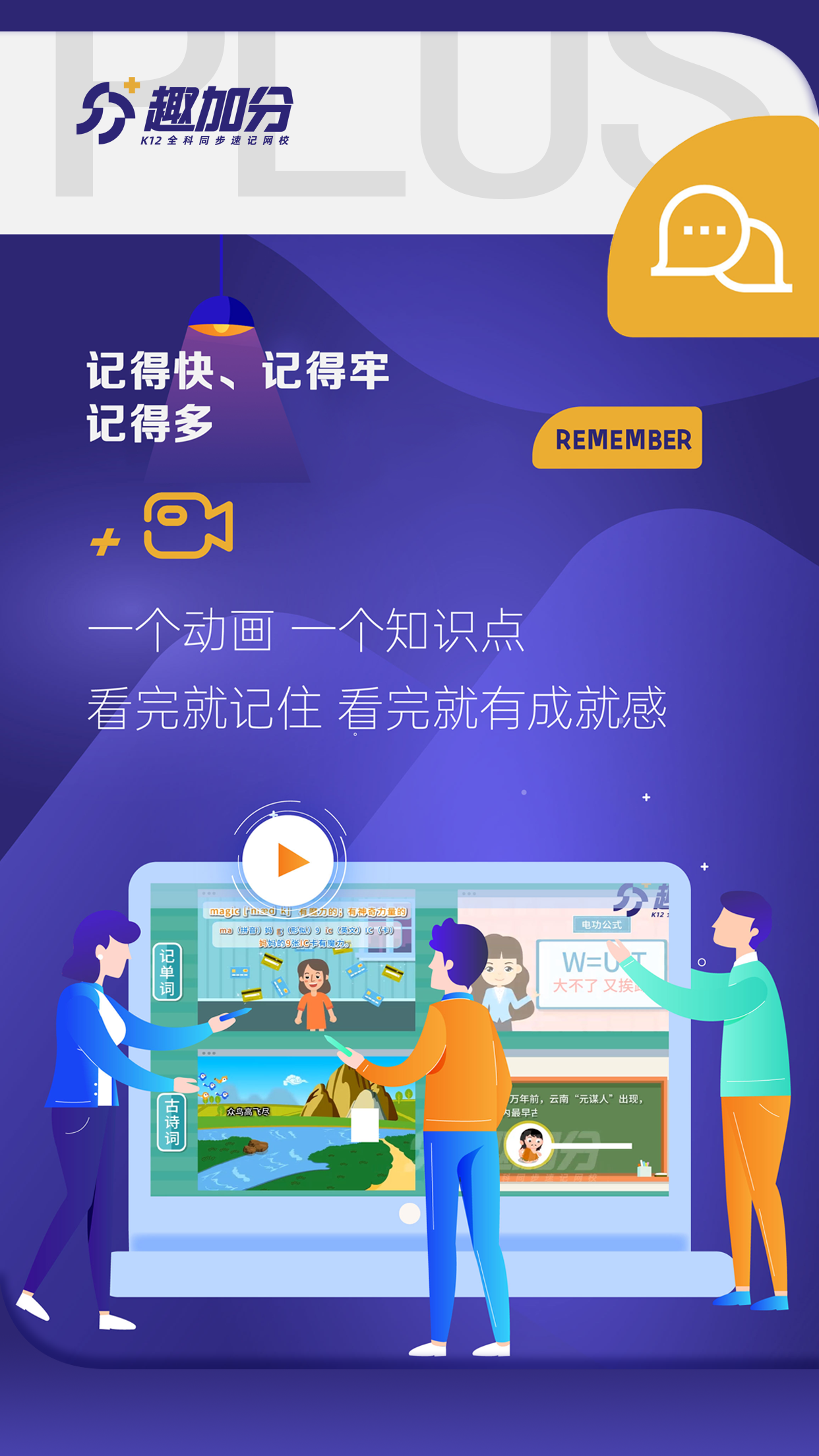 趣加分在线课堂截图1