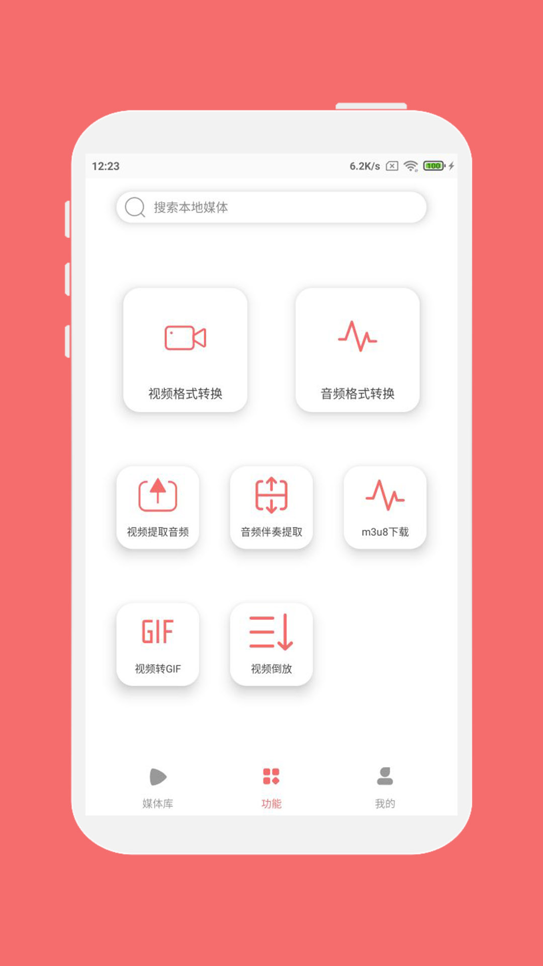 格式大师v1.3.0截图1