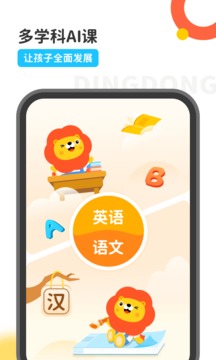 叮咚課堂截圖