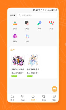 花样生活应用截图2