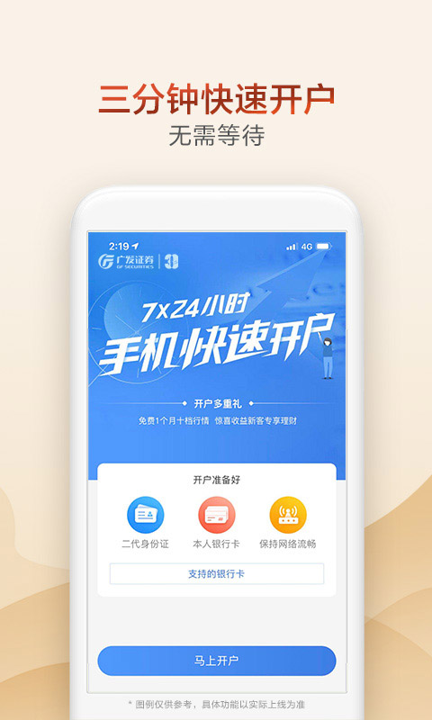 广发证券开户v3.8.53截图2