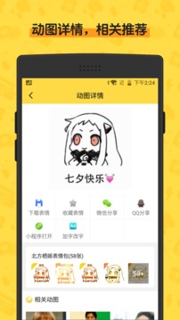 閃萌表情截圖