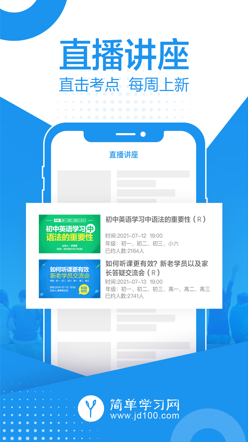 简单课堂vv2.0.9截图4