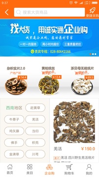 中藥材誠(chéng)實(shí)通截圖
