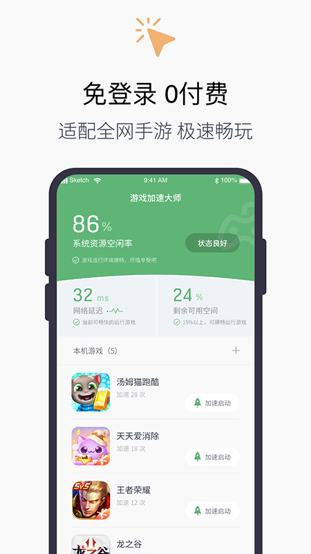 游戏加速器v2.01截图1