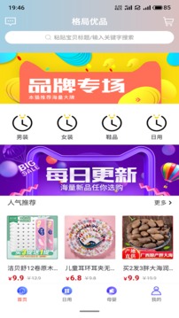 格局优品应用截图3