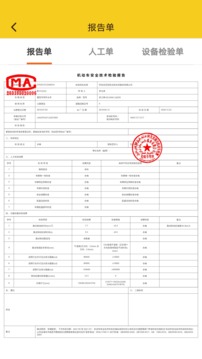 絲路車檢截圖