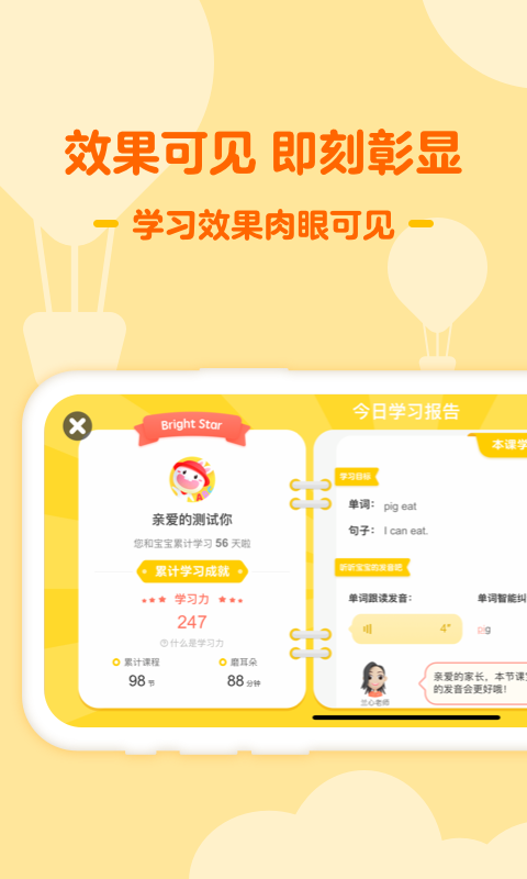 成長兔英語截圖預(yù)覽