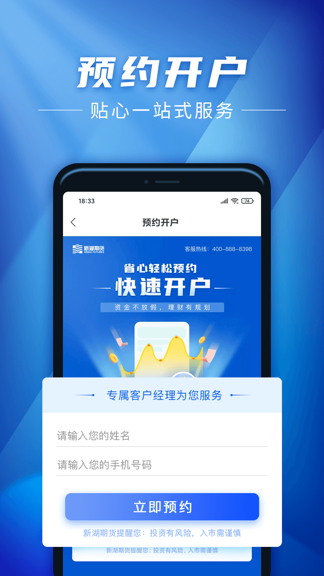 新湖期货开户交易v2.1.51截图3