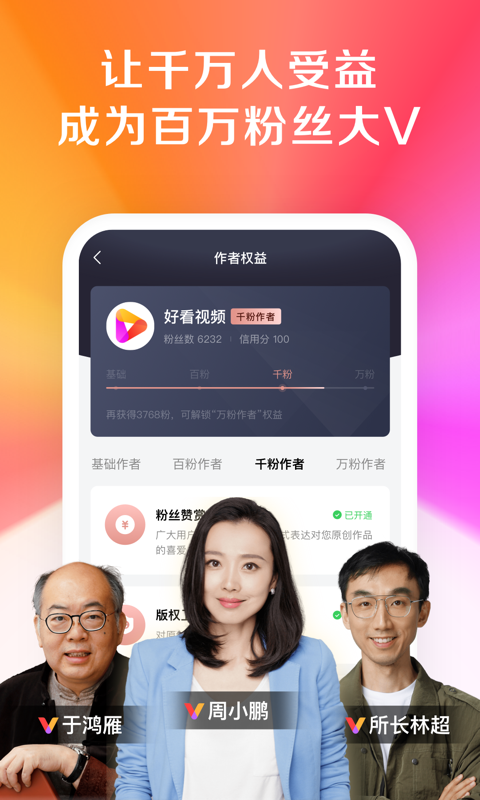 好看视频v6.4.5.10截图4