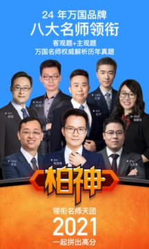 深藍(lán)法考截圖