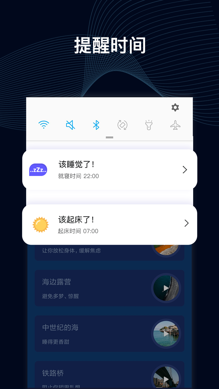 睡眠催眠大师v1.0.1截图1