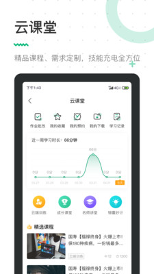 蛮牛伙伴v1.3.15截图5