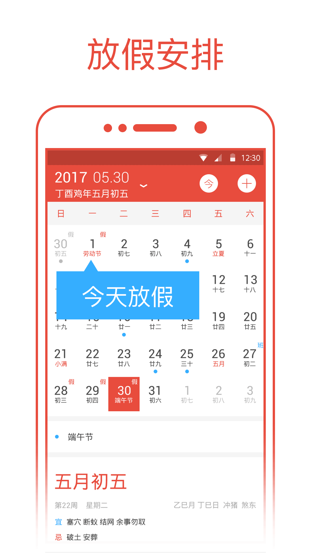 日历v1.8.0截图4