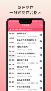 自然最美證件照截圖