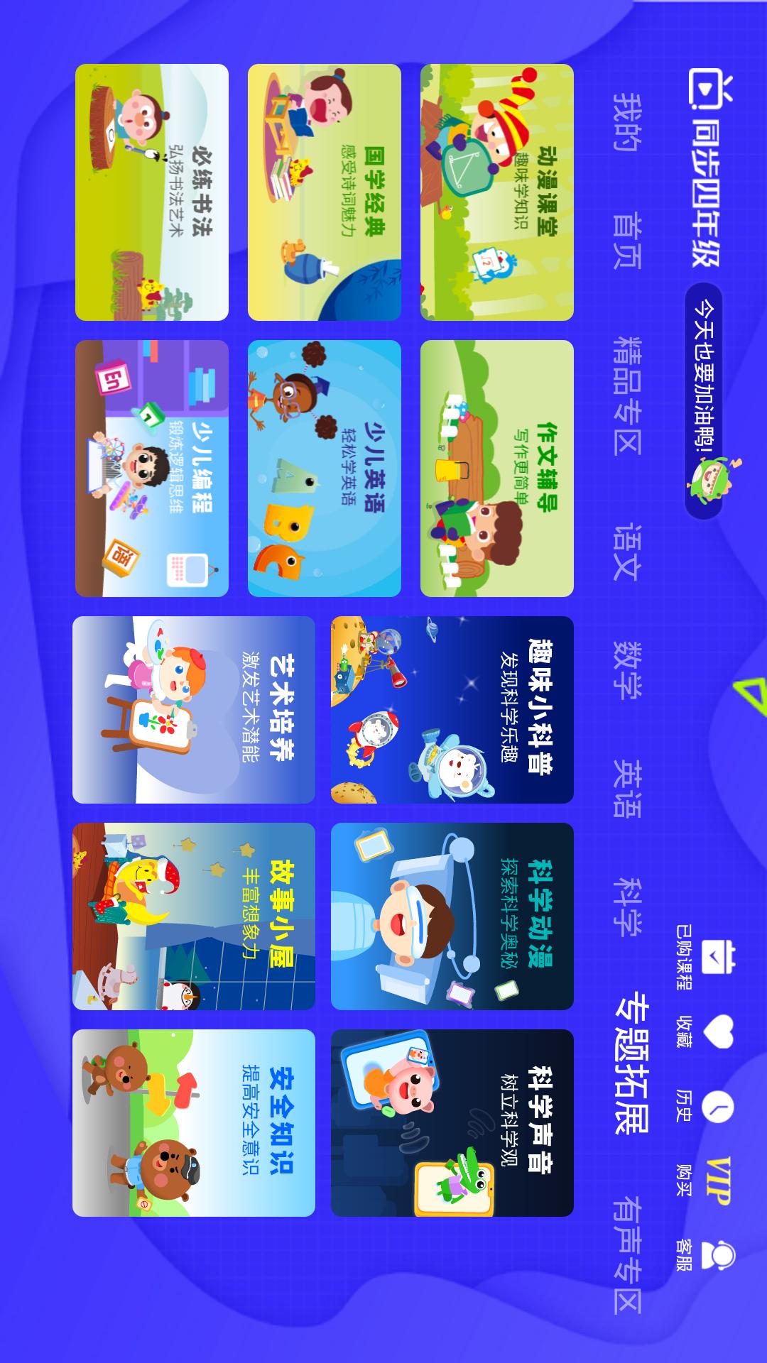 小学同步四年级v3.5.6截图1